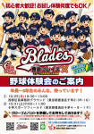 ​10月体験会開催します！！
