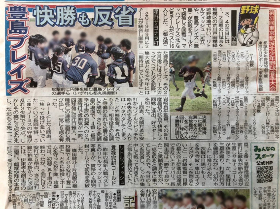 東京中日スポーツ新聞に掲載されました