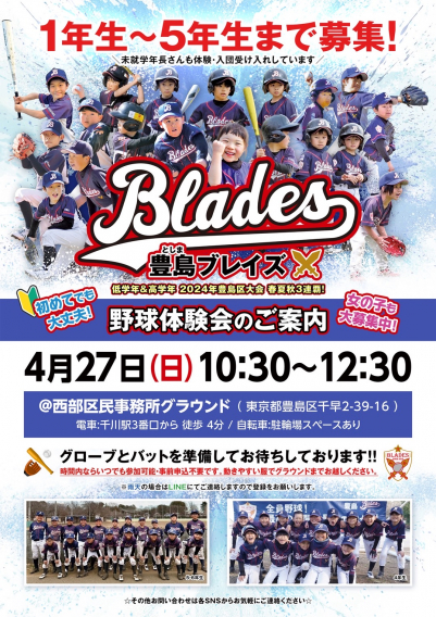 25年度4月体験会のご案内
