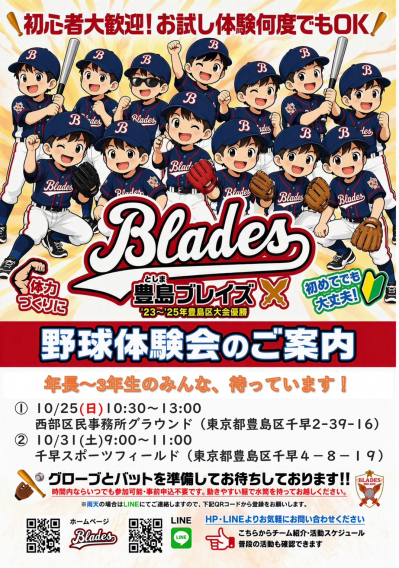 ​10月体験会開催します！！